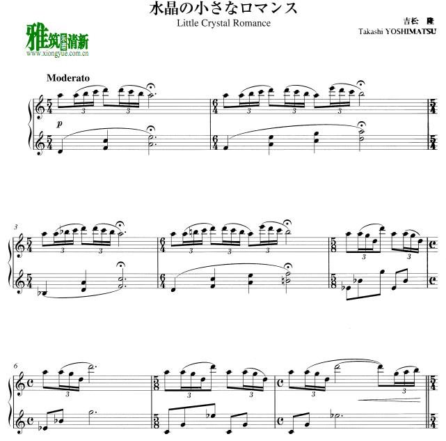 吉松隆 - little crystal romance 水晶般的小浪漫曲钢琴谱