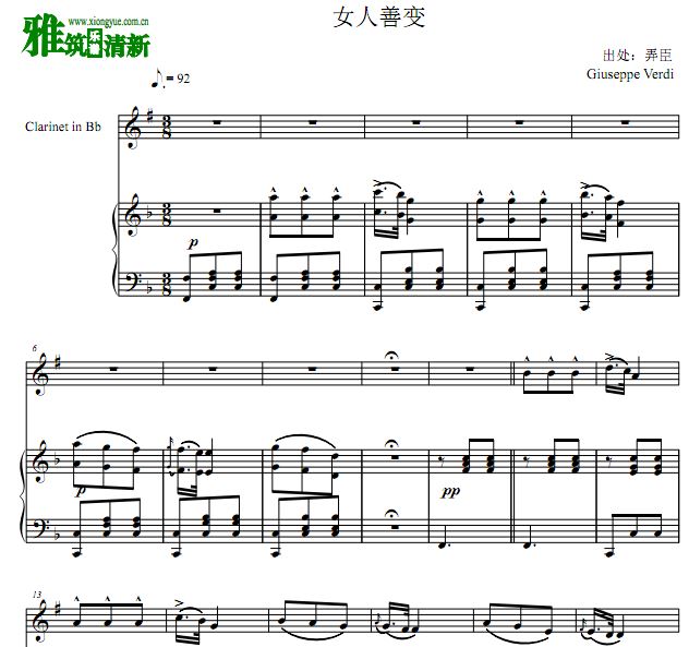 弄臣 - 女人善变单簧管钢琴伴奏谱