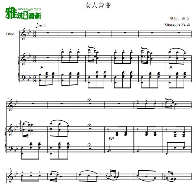 弄臣 - 女人善变双簧管钢琴合奏谱