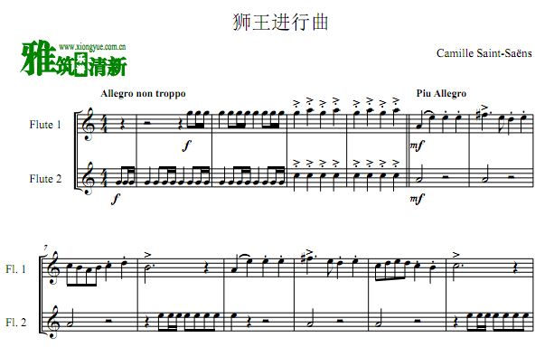 狮王进行曲双长笛合奏谱