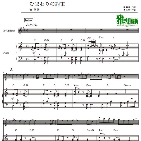 向日葵的约定 单簧管钢琴谱