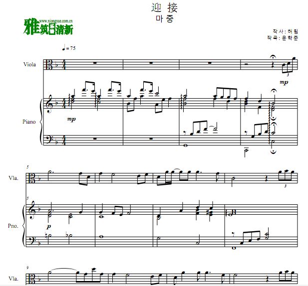韩国艺术歌曲 迎接中提琴谱 钢琴伴奏谱