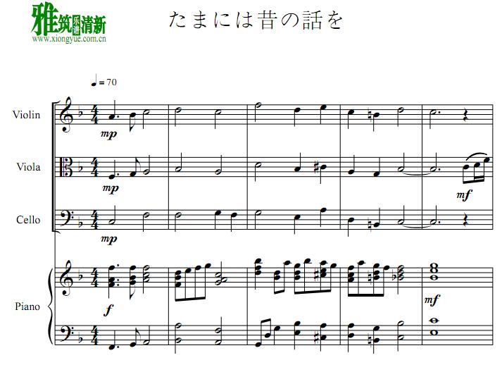 红猪 追忆昔日 小提琴中提琴大提琴钢琴四重奏谱