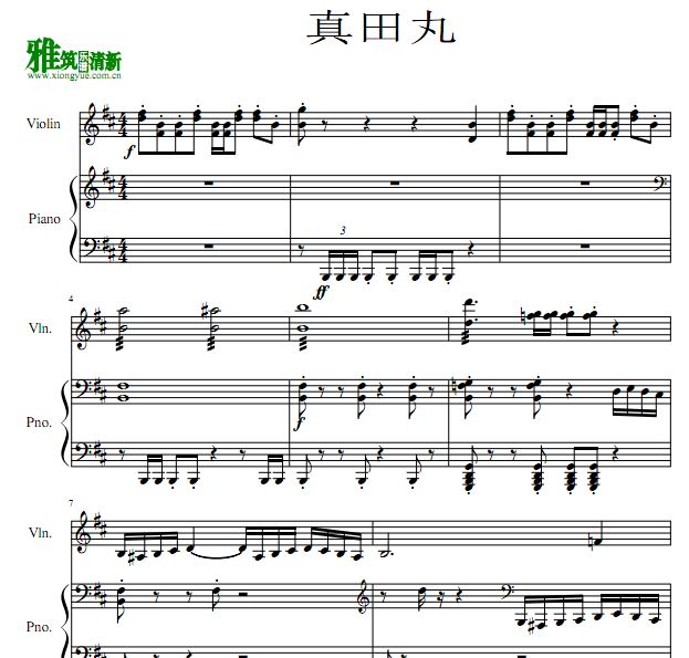 真田丸小提琴钢琴伴奏谱
