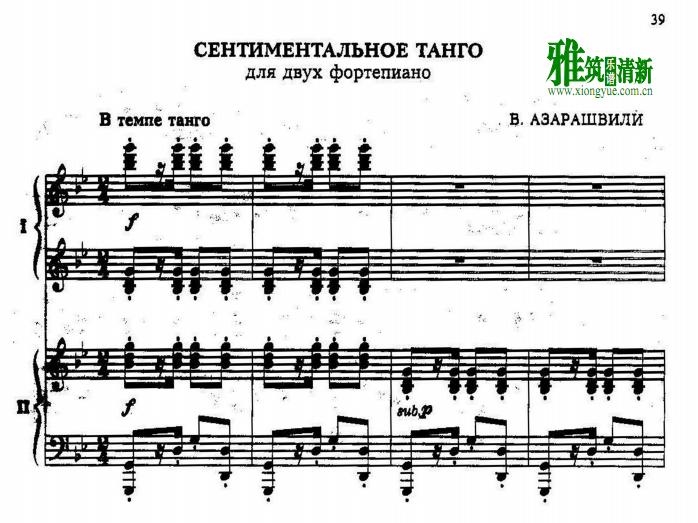 Vaja Azarashvili - sentimental Tango四手联弹谱