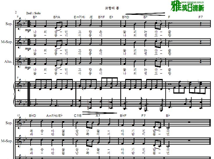 故乡的春天 三声部女声合唱钢琴伴奏谱