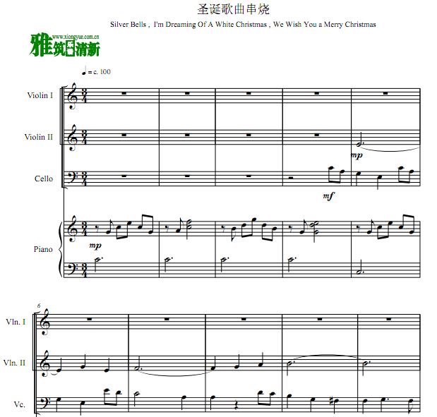 圣诞歌曲串烧小提大提钢琴四重奏谱