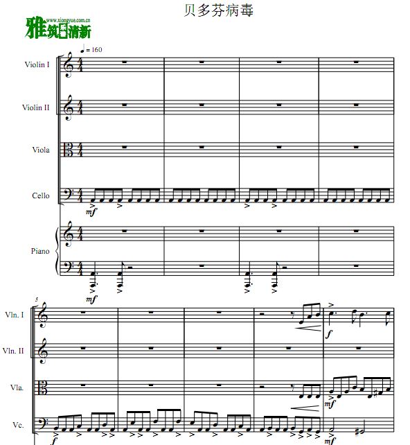 贝多芬病毒弦乐钢琴五重奏谱