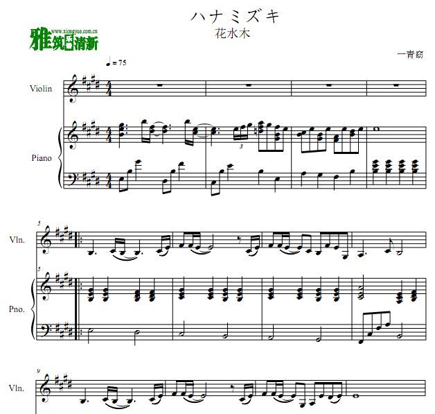 一青窈  ハナミズキ小提琴谱 花水木小提琴谱