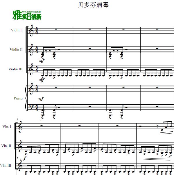 贝多芬病毒小提琴三重奏钢琴伴奏谱