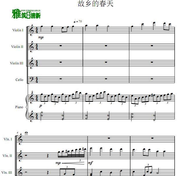 故乡的春天弦乐钢琴五重奏谱