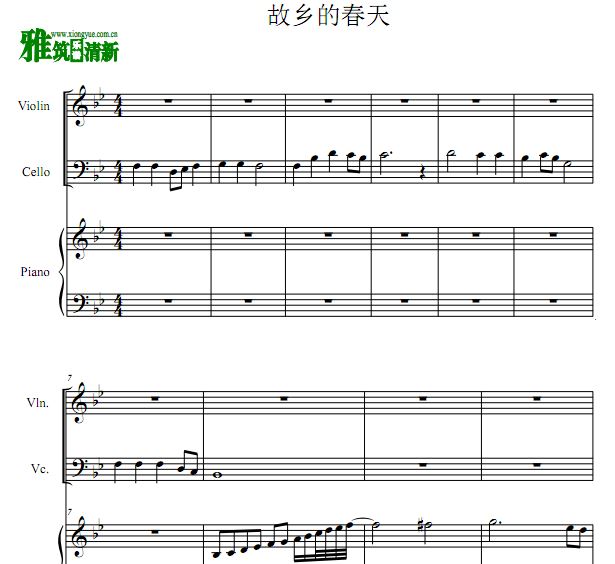 故乡的春天小提琴大提琴钢琴三重奏谱