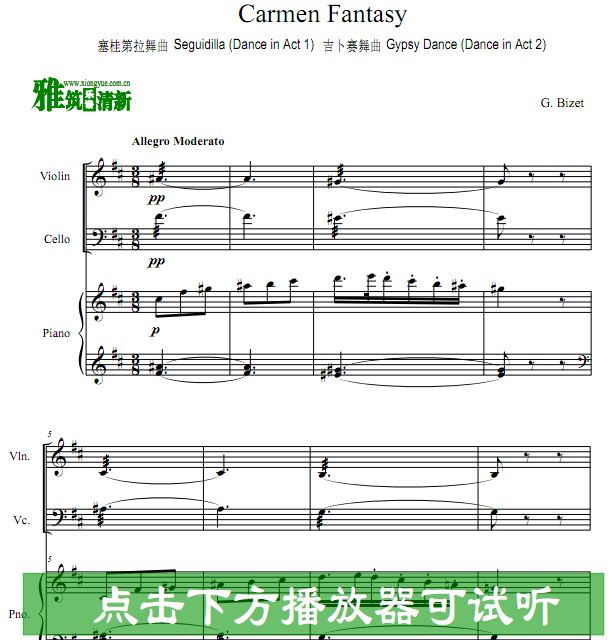 卡门幻想曲 Seguidilla & Gypsy Dance 钢琴三重奏谱