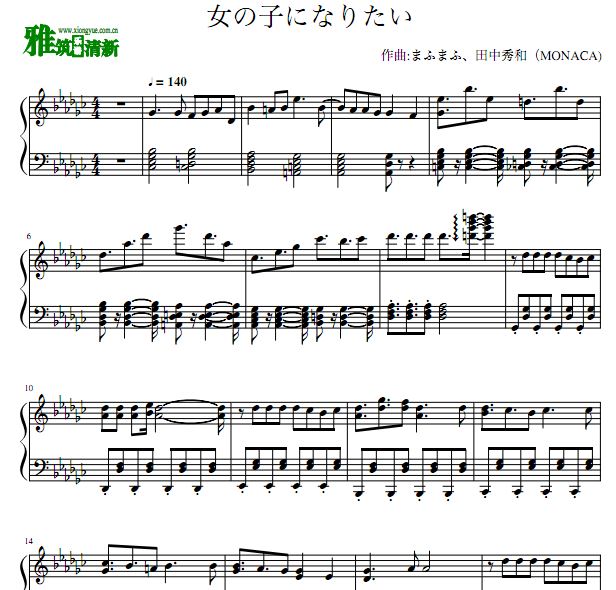 女の子になりたい 钢琴谱 想变成女孩子钢琴谱