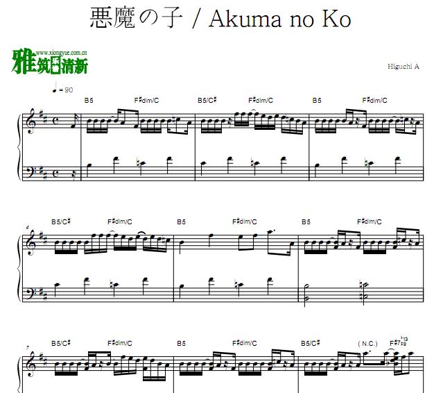 进击的巨人 悪魔の子钢琴谱