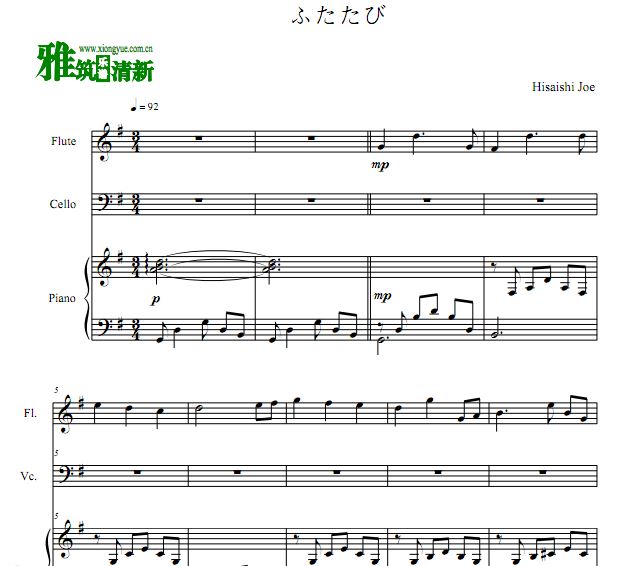 千与千寻 ふたたび 再度大提琴长笛钢琴三重奏谱