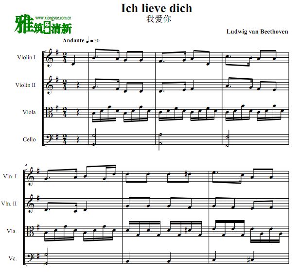 贝多芬 Ich Liebe Dich弦乐四重奏谱