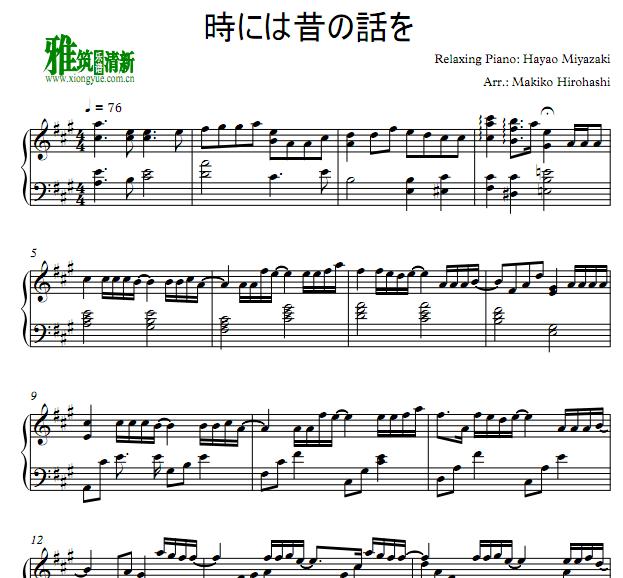 广桥真纪子 红猪 追忆昔日 時には昔の話を钢琴谱