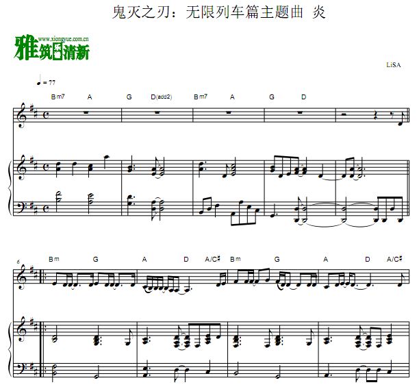 LISA 鬼灭之刃：无限列车篇主题曲 炎伴奏钢琴谱