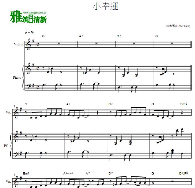 田馥甄 小幸运小提琴钢琴合奏谱