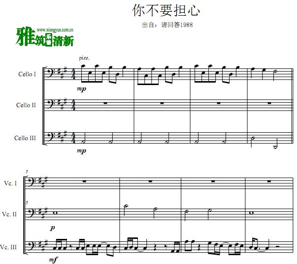你不要担心三大提琴合奏谱