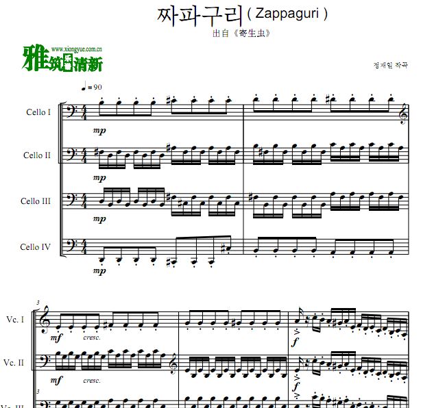 寄生虫 Zappaguri 大提琴四重奏谱