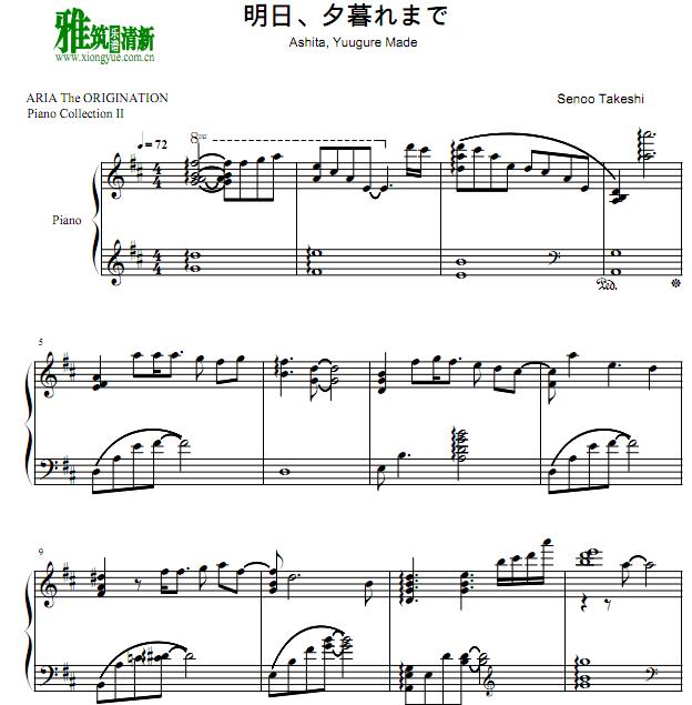 明日、夕暮れまで钢琴谱