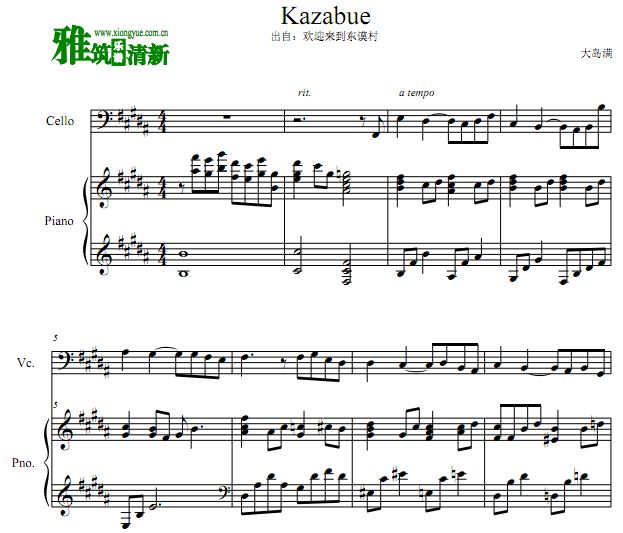大岛满  Kazabue 大提琴钢琴伴奏谱