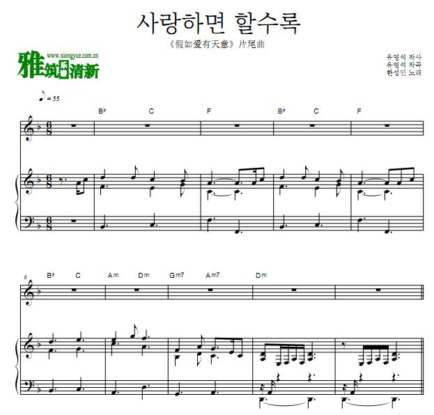 假如爱有天意片尾曲 越爱越爱你弹唱钢琴谱