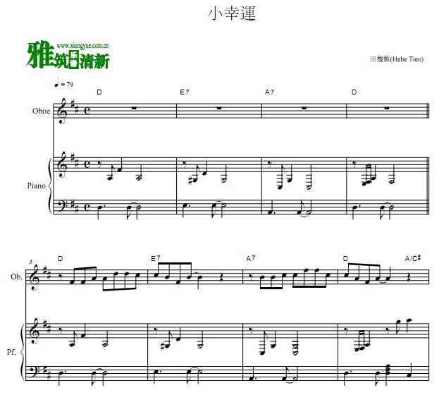 小幸运双簧管钢琴伴奏谱