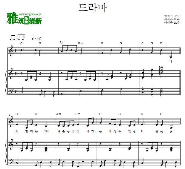 IU - drama 钢琴弹唱正谱 歌谱