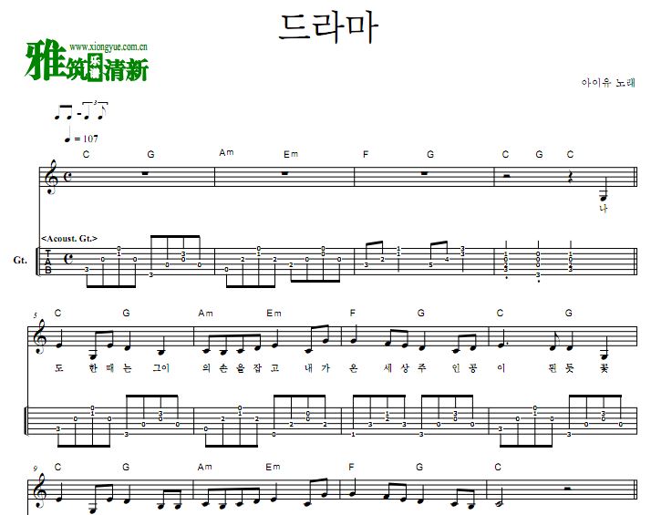 IU - drama 吉他谱
