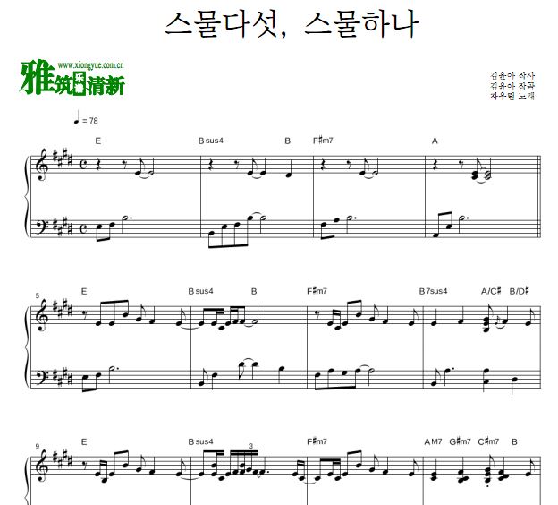 紫雨林 二十五二十一钢琴谱