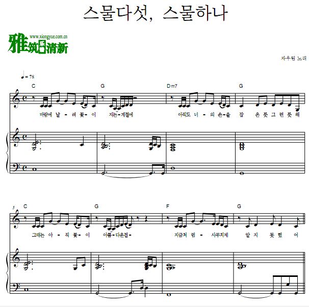 紫雨林 二十五二十一正谱 歌谱 钢琴弹唱谱