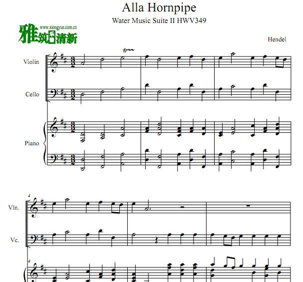 亨德尔 水上音乐 号笛舞曲 Alla Hornpipe小提大提钢琴三重奏谱
