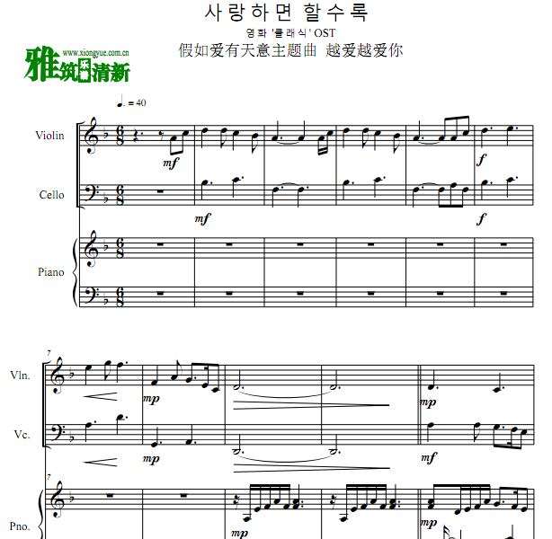 假如爱有天意 - 越爱越爱你小提大提钢琴三重奏谱