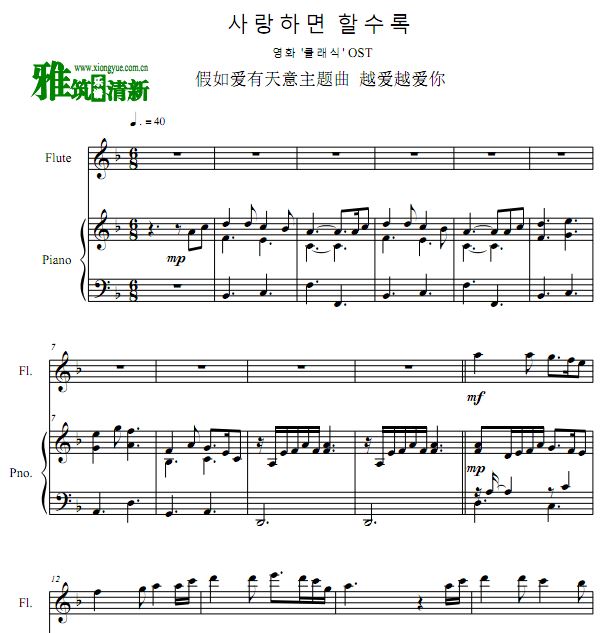 假如爱有天意 - 越爱越爱你长笛钢琴合奏谱