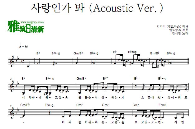 社内相亲 金世正 Love, Maybe(Acoustic Ver.) 原调歌谱