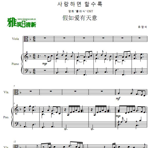 假如爱有天意中提琴谱 钢琴伴奏谱