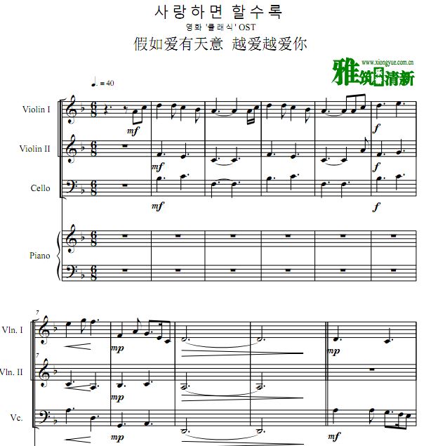 假如爱有天意 越爱越爱你二小提大提钢琴四重奏谱