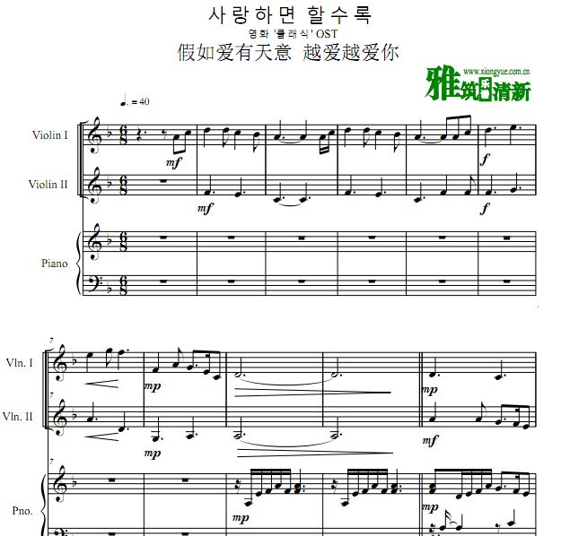 假如爱有天意 越爱越爱你小提琴钢琴三重奏谱