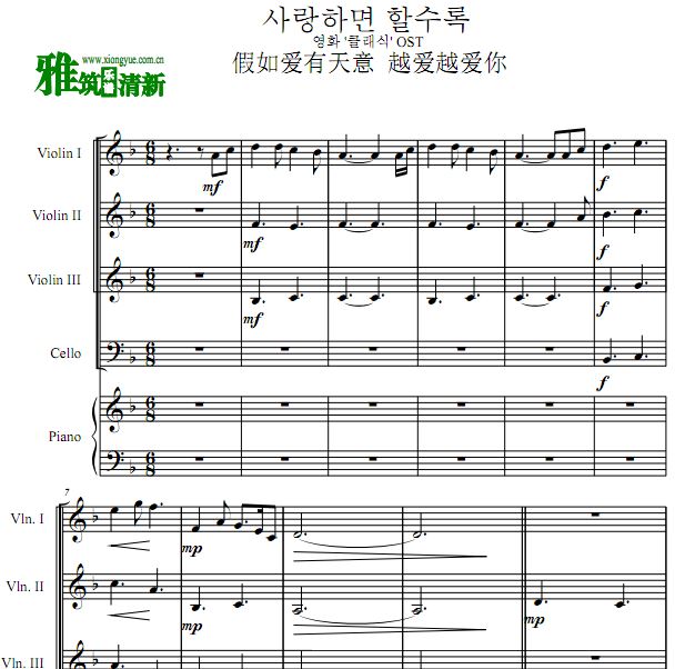 假如爱有天意  越爱越爱你三小提大提钢琴五重奏谱