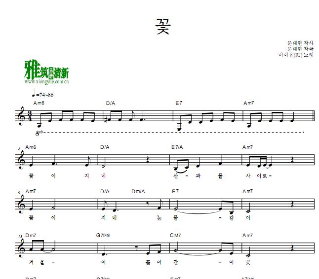 IU 花五线谱
