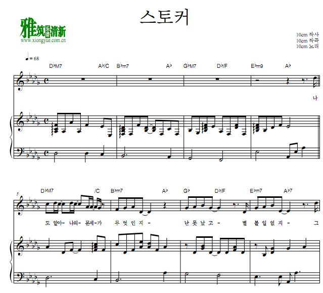 10cm -  跟踪狂钢琴伴奏谱
