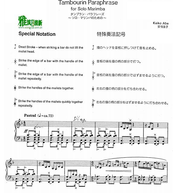 安倍圭子 - Tambourin Paraphrase马林巴谱