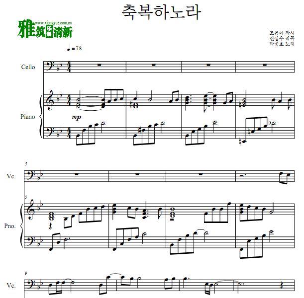 朴钟昊 祝福你大提琴钢琴二重奏谱