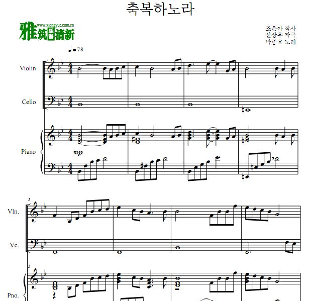 朴钟昊 祝福你小提大提钢琴三重奏谱
