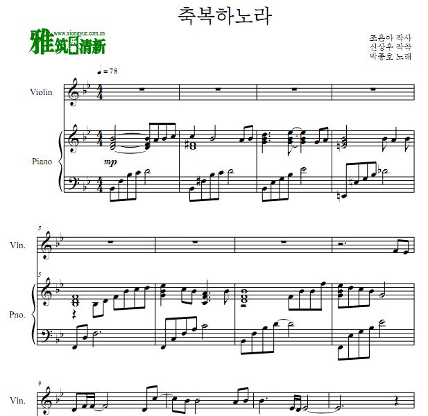 朴钟昊 祝福你小提琴钢琴合奏谱
