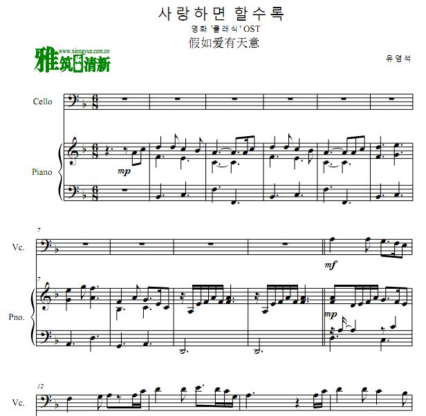 假如爱有天意 - 越爱越爱你大提琴谱钢琴伴奏谱