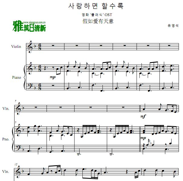假如爱有天意 - 越爱越爱你小提琴钢琴合奏谱